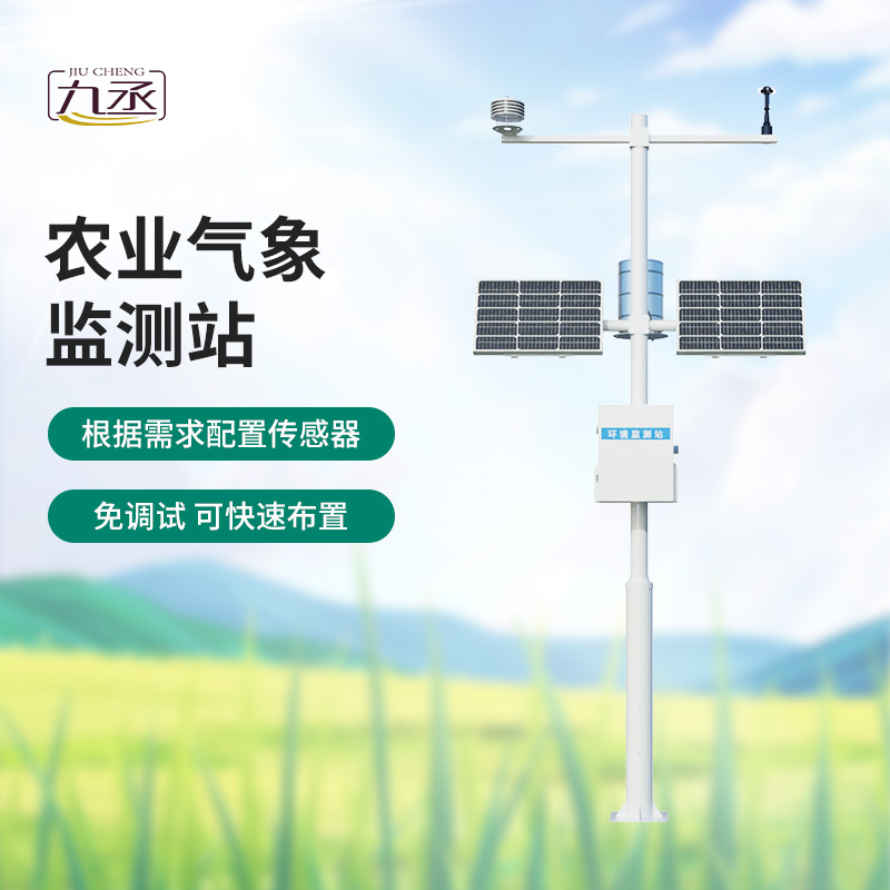 高標(biāo)準(zhǔn)農(nóng)田氣象站守護(hù)高標(biāo)準(zhǔn)農(nóng)田收成