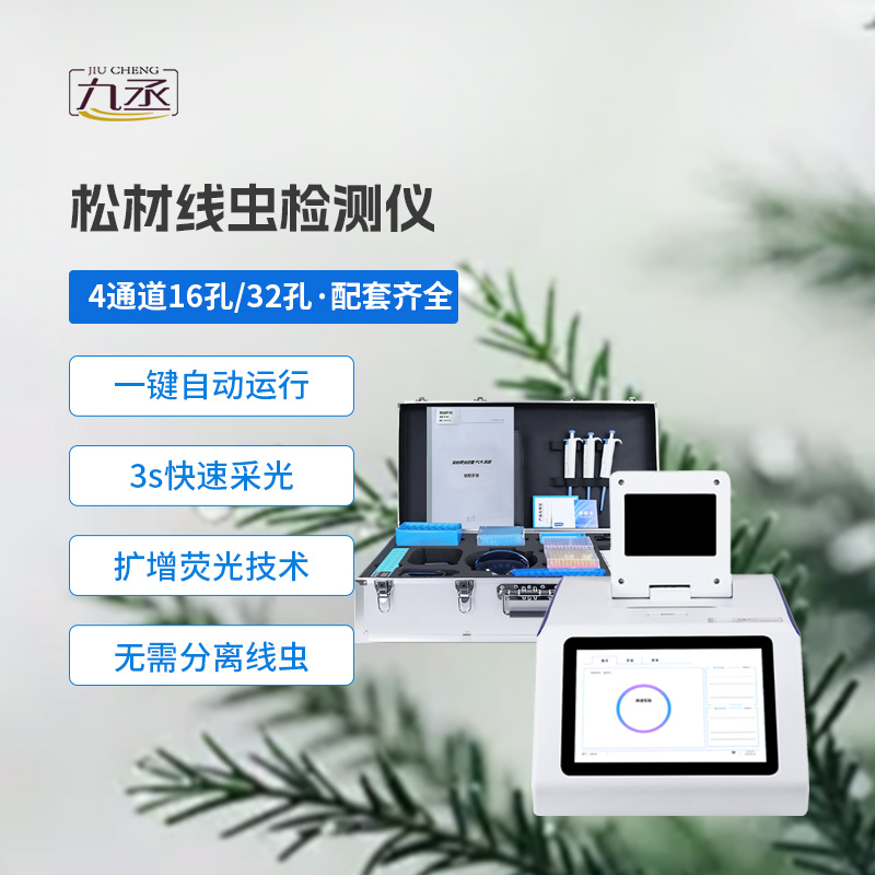 四通道48孔松材線蟲檢測儀